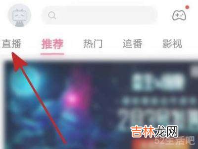 哔哩哔哩直播观看人数怎么看?