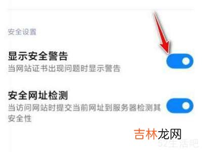 小米手机安全警告怎么关闭?