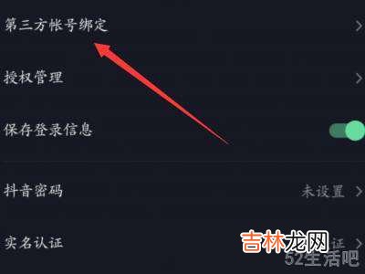 微信怎么给抖音授权?