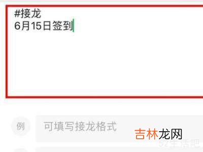 怎么在群里接龙发信息?
