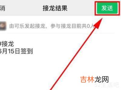 怎么在群里接龙发信息?