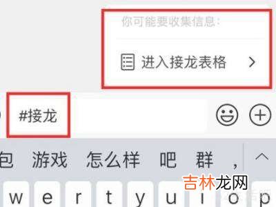 怎么在群里接龙发信息?