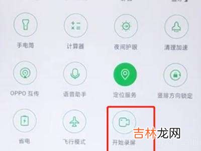 oppoa5录屏功能在哪?