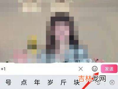 淘宝直播对话框如何+1?