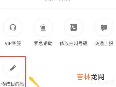 滴滴如何修改目的地?