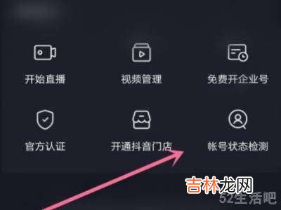 抖音账号检测在哪里?