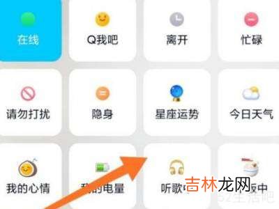 qq听歌中状态怎么显示歌词?