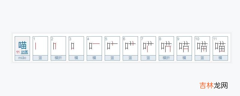 猫的叫声怎么写