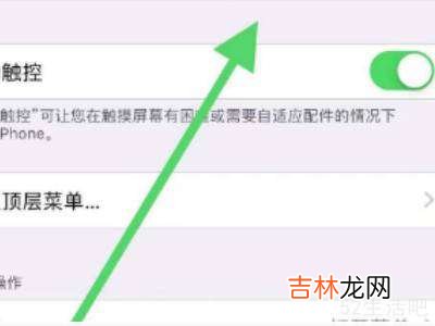 ios14 小圆点怎么调出来?