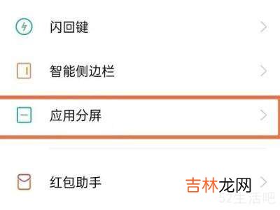 手机怎么分屏2个显示窗口?