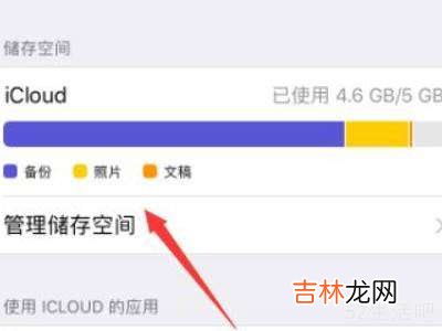 苹果11icloud储存空间已满怎么解决?