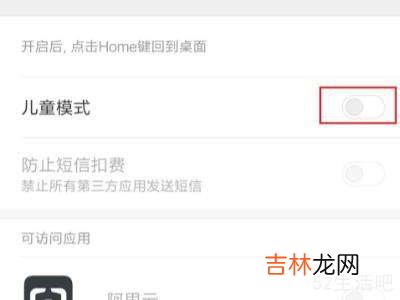 小米手机家长控制模式?