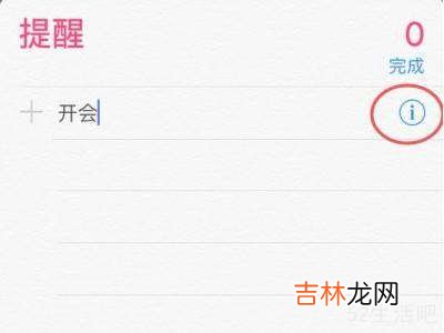 iphone 提醒事项怎么设置?