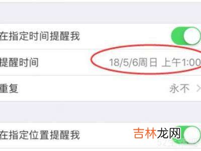 iphone 提醒事项怎么设置?