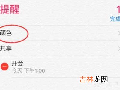 iphone 提醒事项怎么设置?