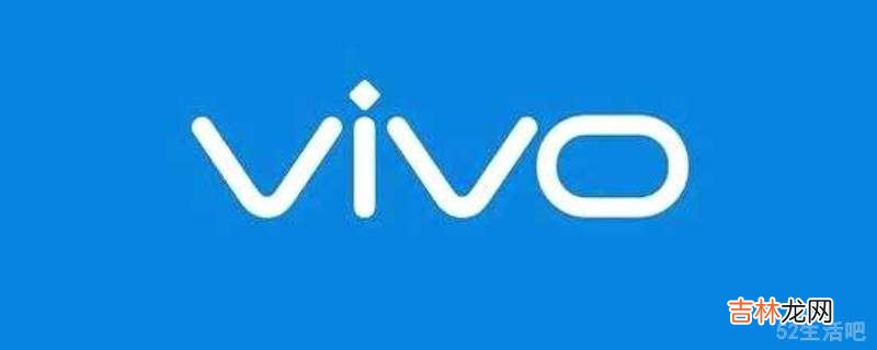 vivo人工智能怎么唤醒?