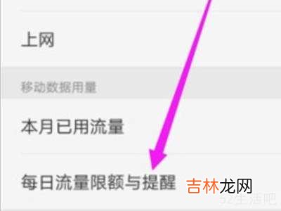 oppo流量限制在哪设置?