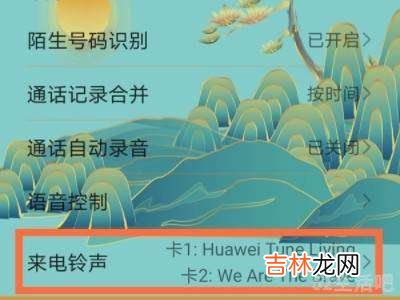 华为手机来电显示怎么设置?
