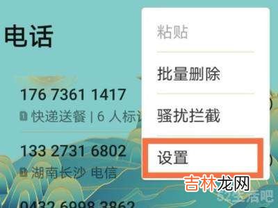 华为手机来电显示怎么设置?