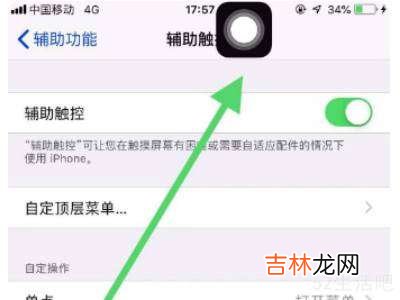 苹果小白点怎么设置ios14?