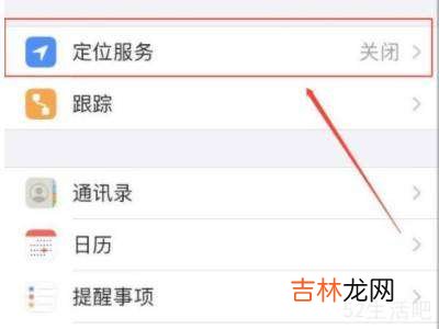 苹果手机怎么开定位功能设置?