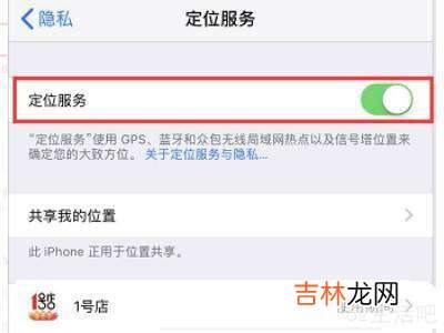 iphone手机定位怎么开?
