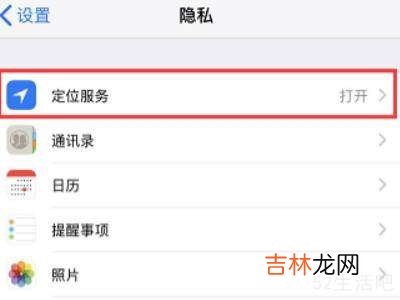iphone手机定位怎么开?