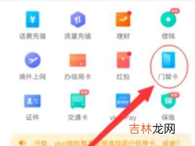 vivo手机门禁卡功能在哪里?
