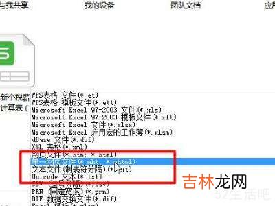 excel怎么转化成word格式?