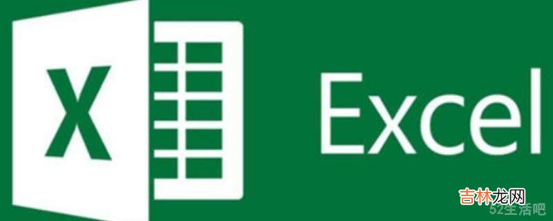 excel怎么转化成word格式?