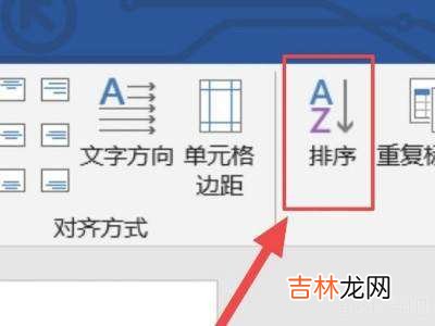 word文档排序怎么操作步骤?