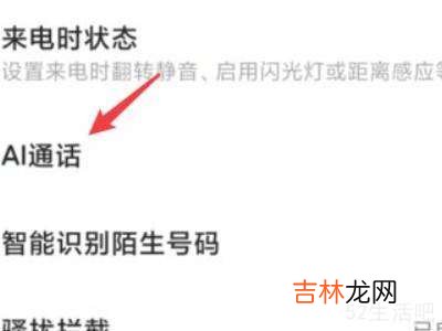 小米手机怎么关闭ai通话?
