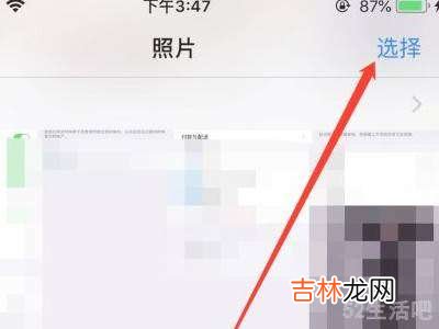 iphone怎么全选照片?