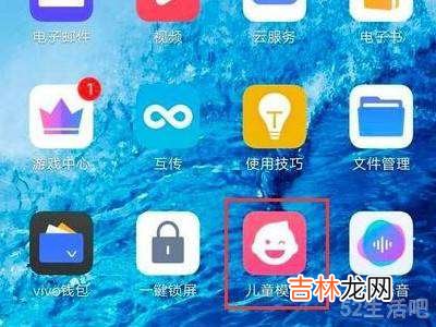 vivo手机怎么退出儿童模式?