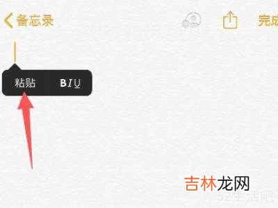 苹果手机键盘怎么弄出剪切板?