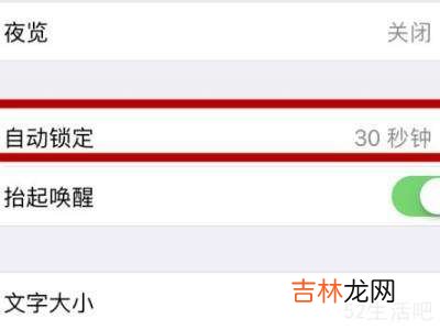 苹果手机怎么自动关闭屏幕?