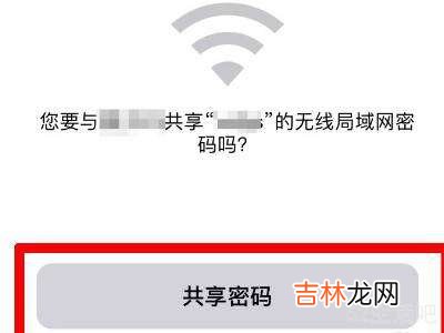 iphonewifi密码共享?