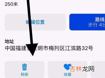 苹果地图标记的删不掉?