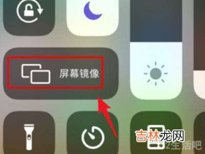 苹果手机屏幕镜像在哪里设置?