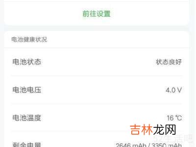 小米11查看电池健康度?