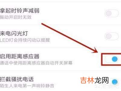 oppo距离感应器在哪里设置?