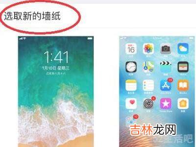 苹果手机如何更换壁纸?