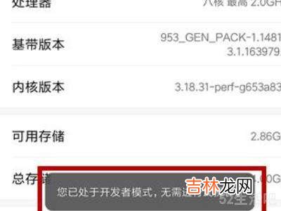 小米手机怎么打开开发者选项?