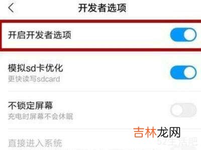 小米手机怎么打开开发者选项?