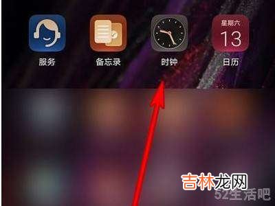 华为手机闹钟在哪里找?