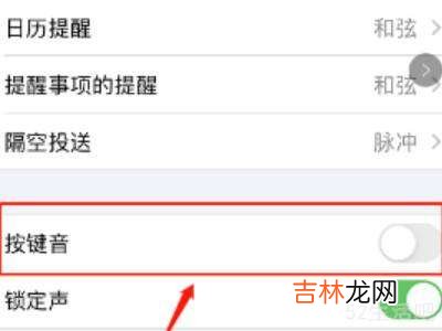 iphone按键音怎么调?