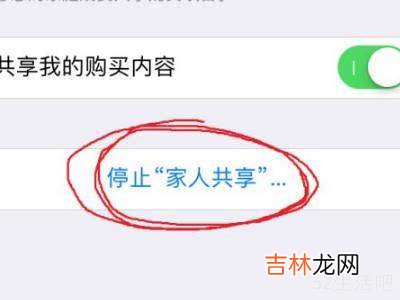 苹果家人共享如何关闭?
