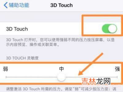 iphone12 3d touch在哪里设置?