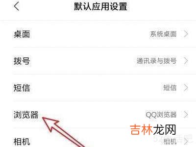 小米更改默认浏览器?