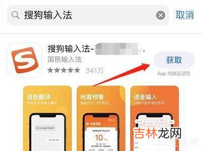 苹果如何下载搜狗输入法?